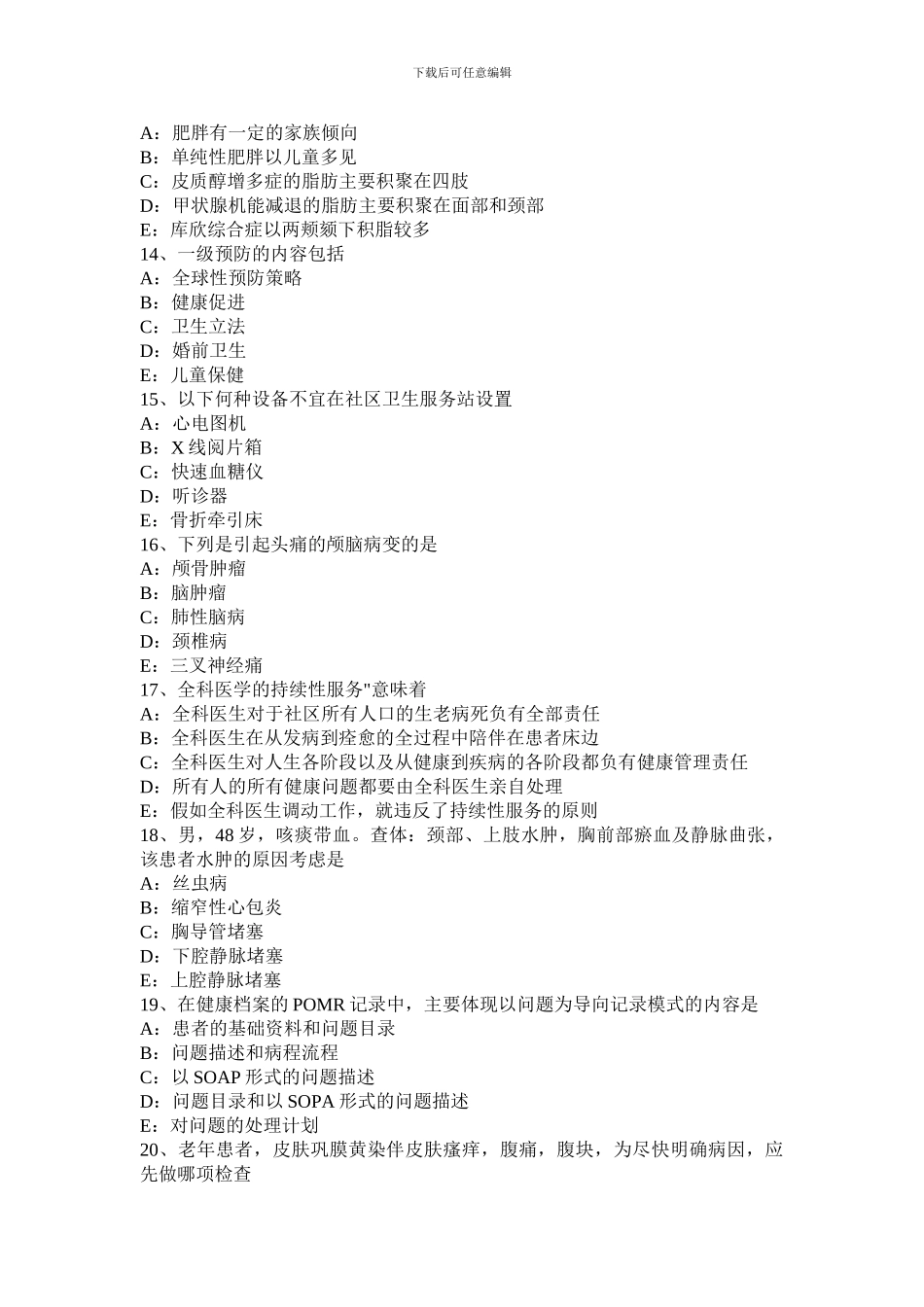 2024年上半年吉林省初级主治医师基础知识考试试卷_第3页