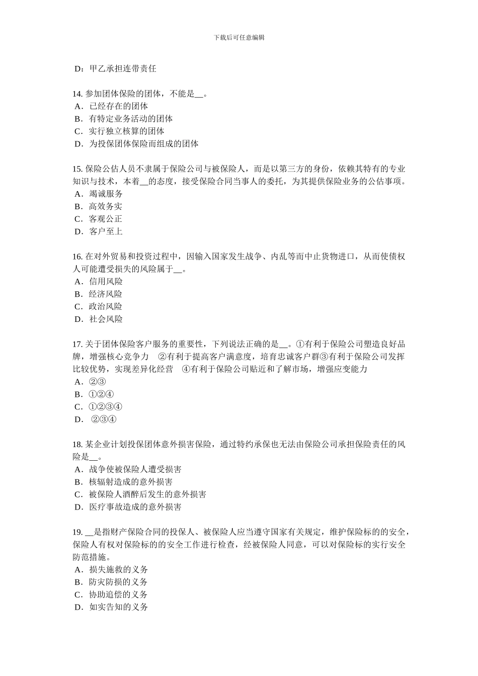 2024年上半年吉林省员工福利规划师考试试卷_第3页