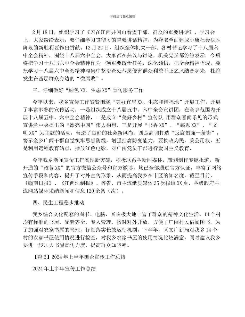 2024年上半年国企宣传工作总结_第2页