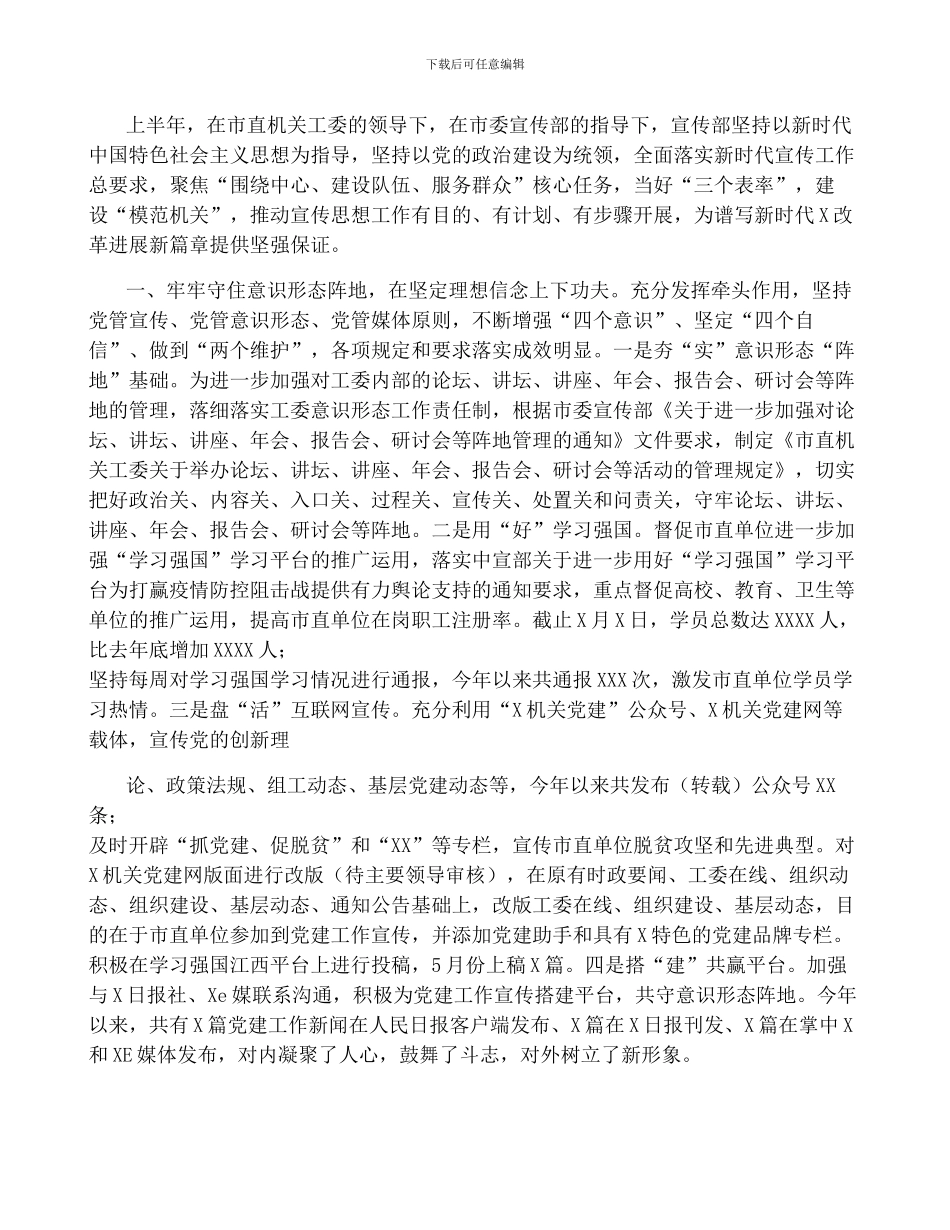 2024年上半年国企宣传工作总结_第3页