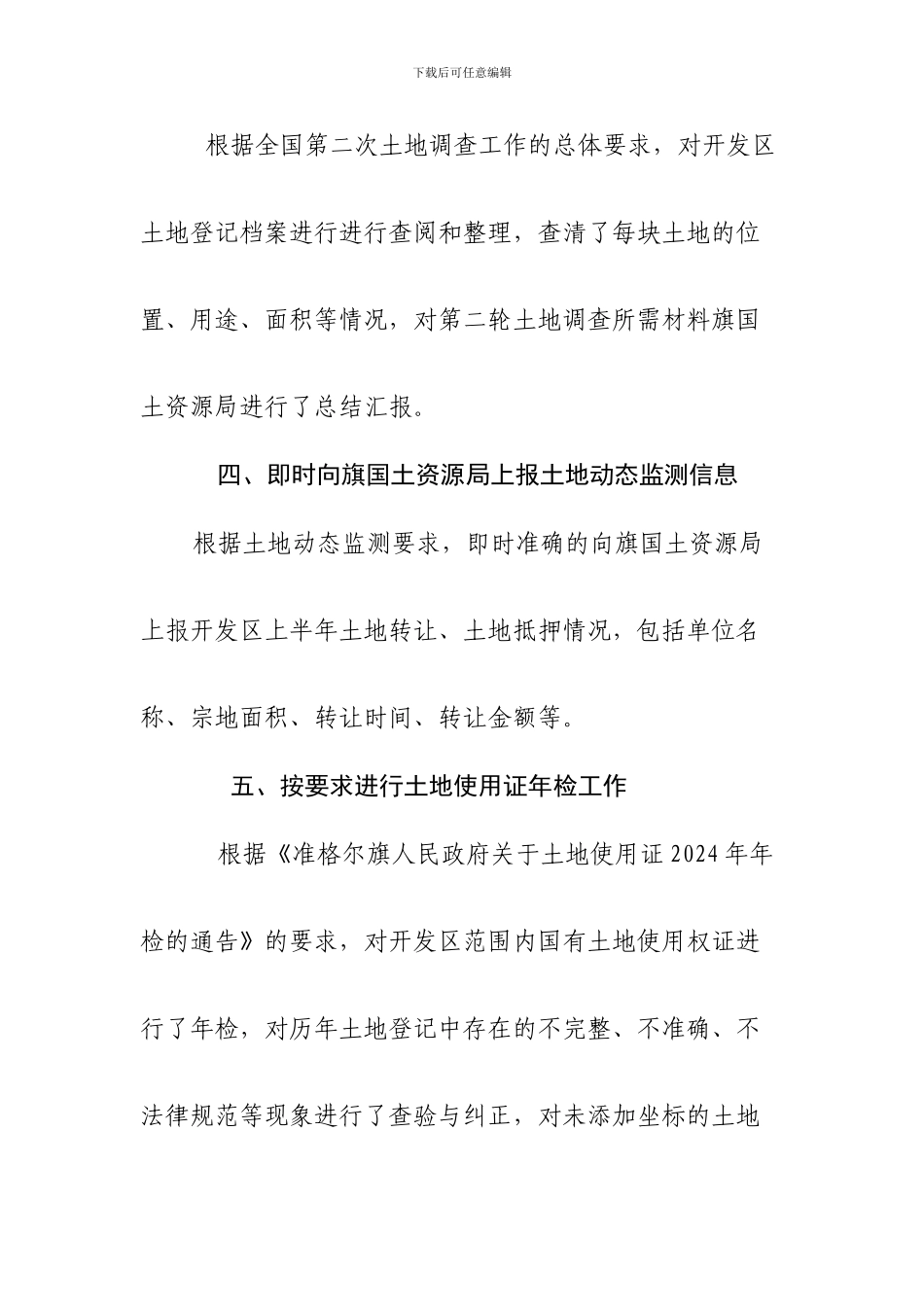 2024年上半年地籍工作总结_第3页