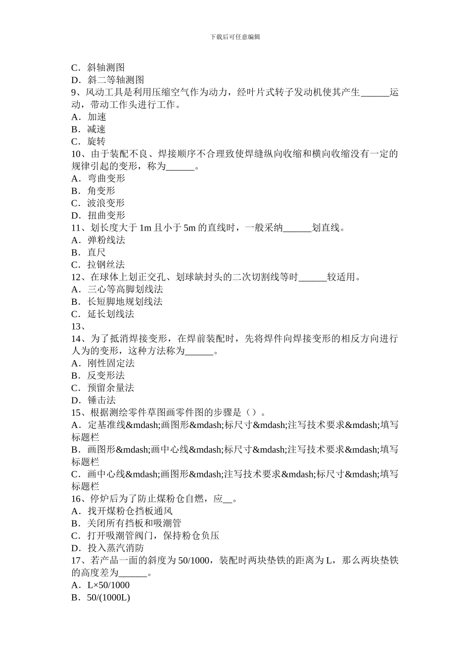 2024年上半年天津锅炉设备装配工实操试题_第2页