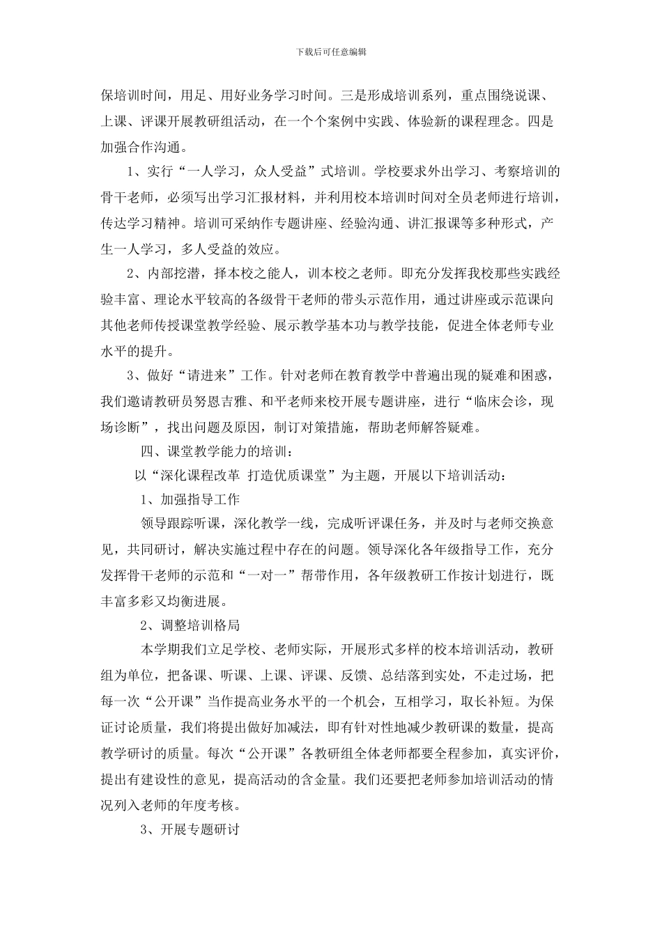 2024年上半年学校校本培训工作总结_第2页