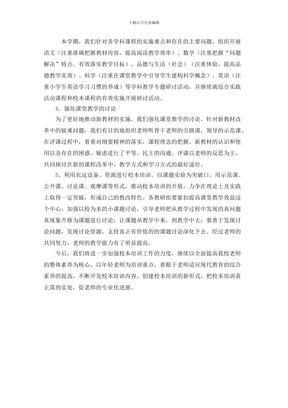 2024年上半年学校校本培训工作总结_第3页