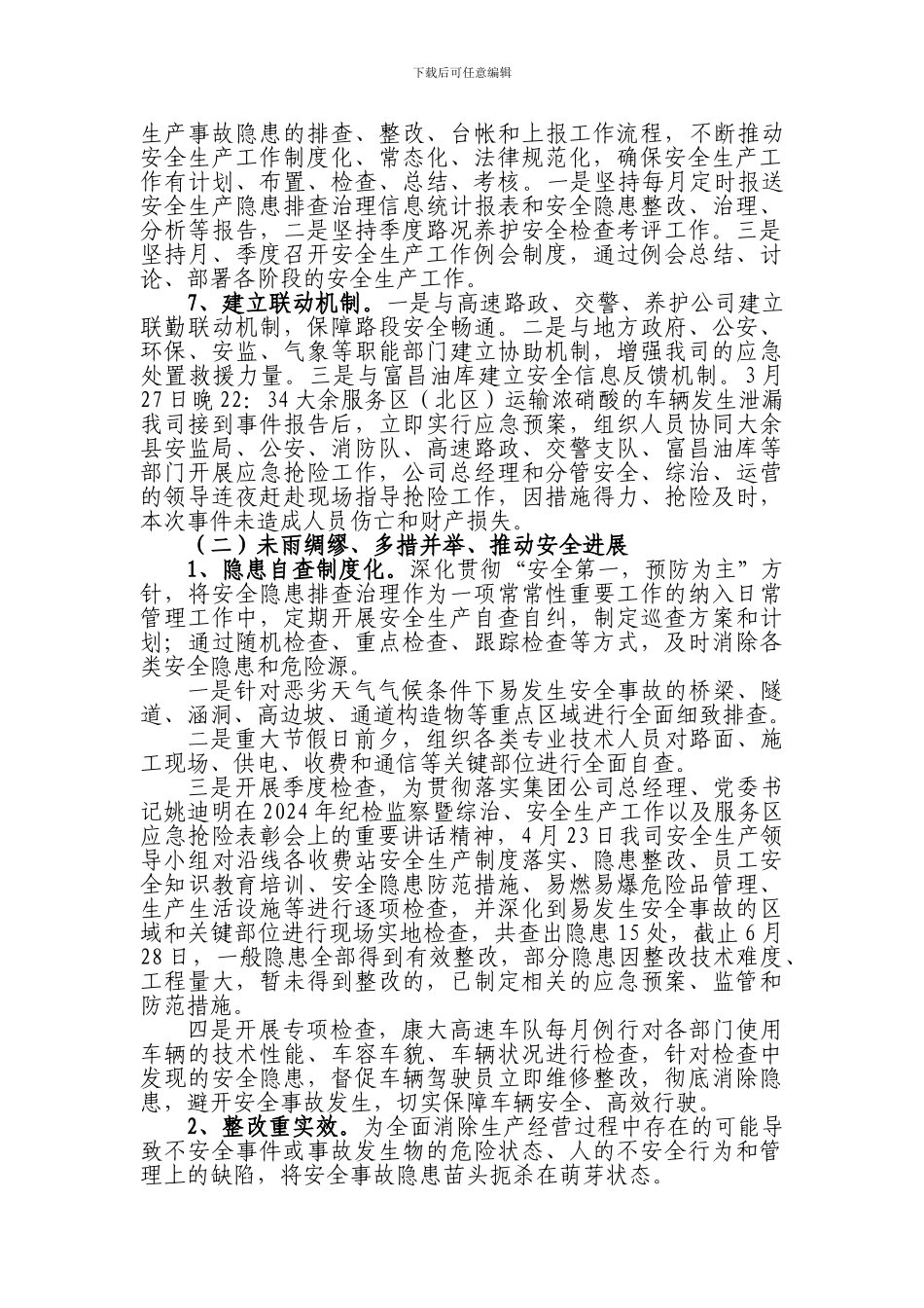 2024年上半年安全生产工作总结修改6月28日_第2页