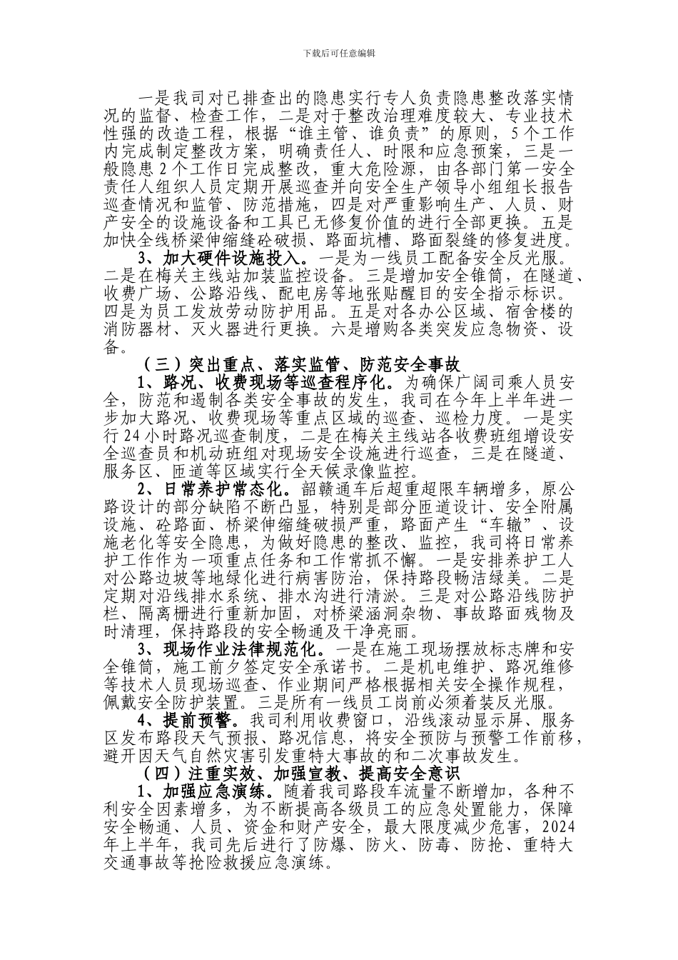 2024年上半年安全生产工作总结修改6月28日_第3页