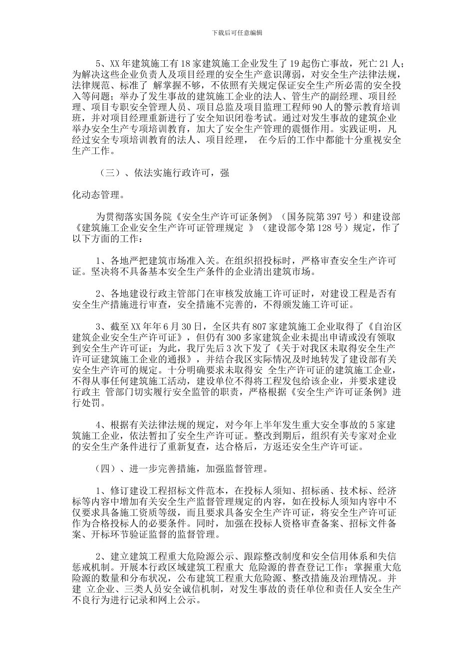 2024年上半年安全生产工作总结及下半年工作打算-个人工作计划_第3页