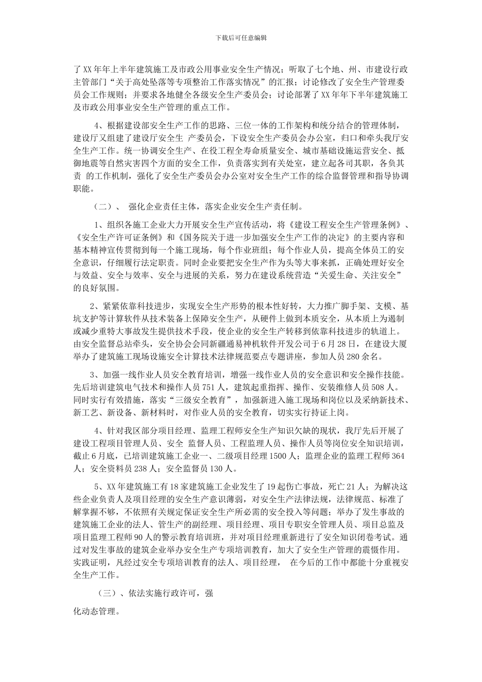 2024年上半年安全生产工作总结及下半年工作打算_第2页