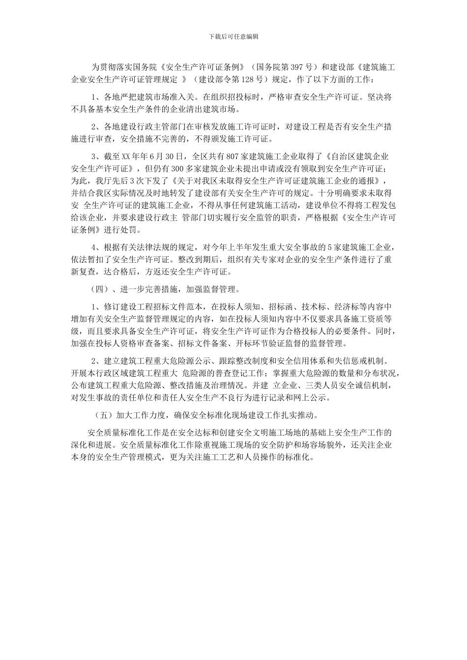 2024年上半年安全生产工作总结及下半年工作打算_第3页