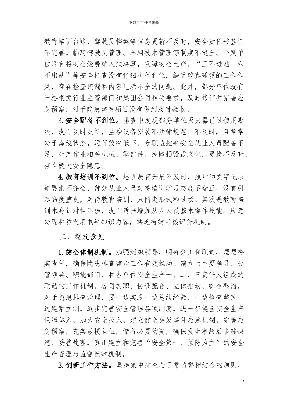 2024年上半年安全隐患分析报告_第2页