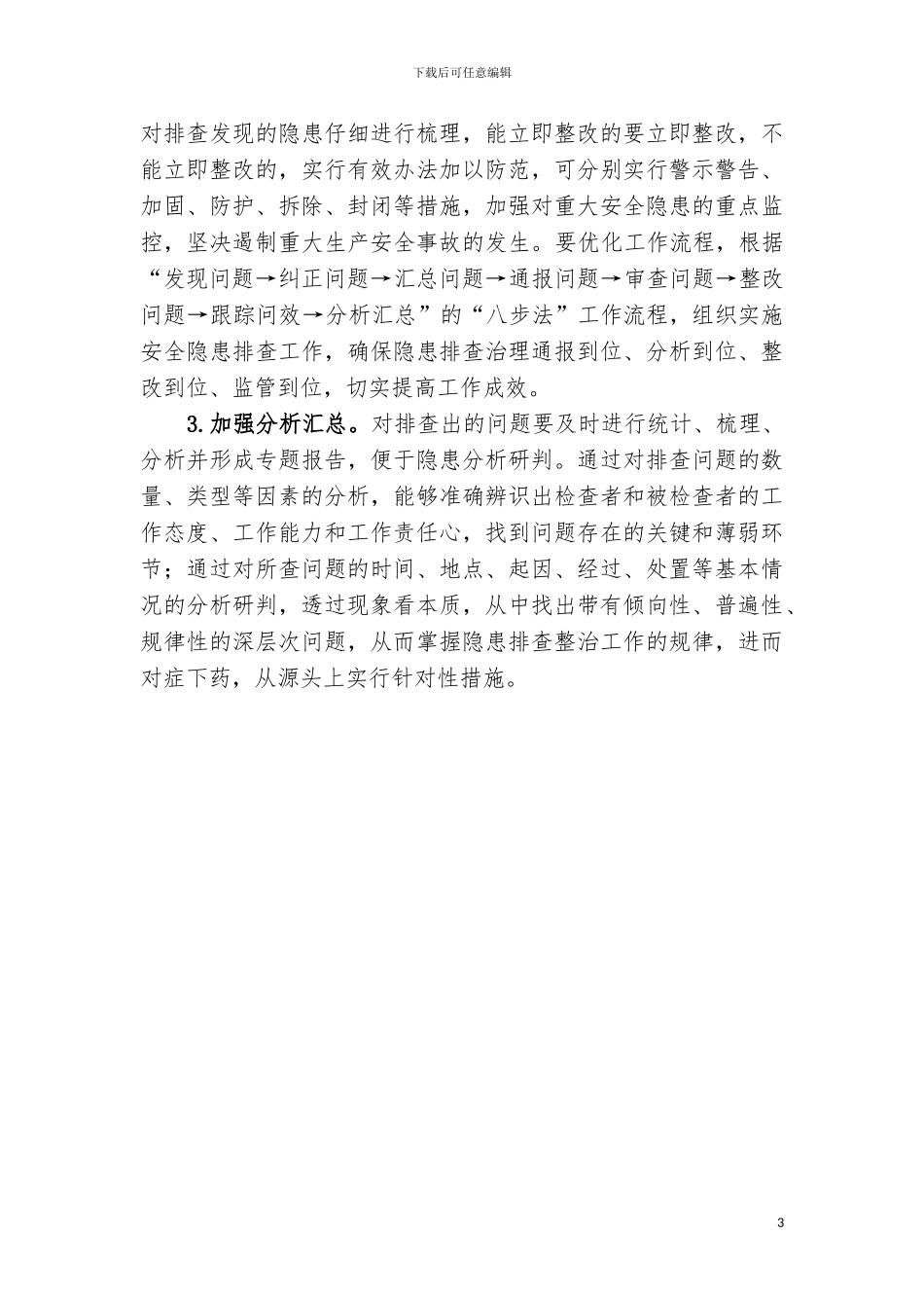 2024年上半年安全隐患分析报告_第3页