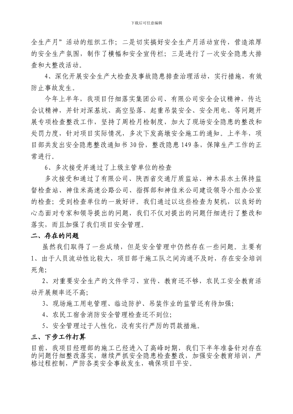 2024年上半年安质部工作总结_第2页