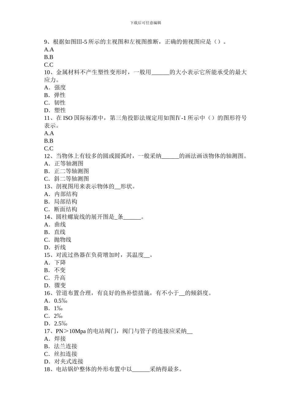 2024年上半年山东省锅炉设备装配工技能操作试题_第2页