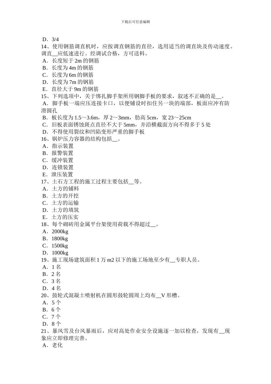 2024年上半年山东省信息A类安全员考试题_第3页