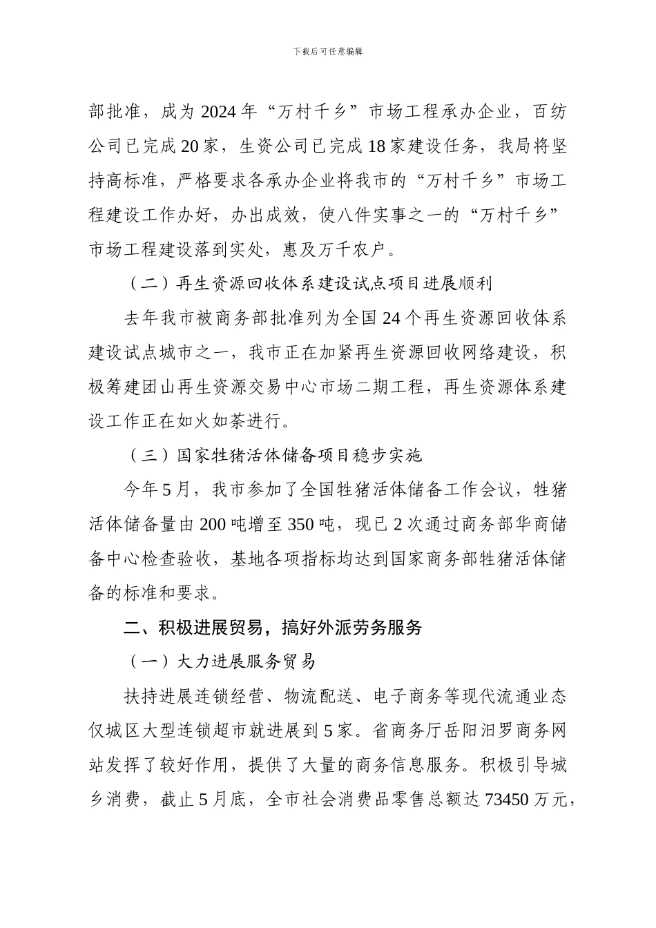 2024年上半年工作总结---湖南省商务厅_第2页