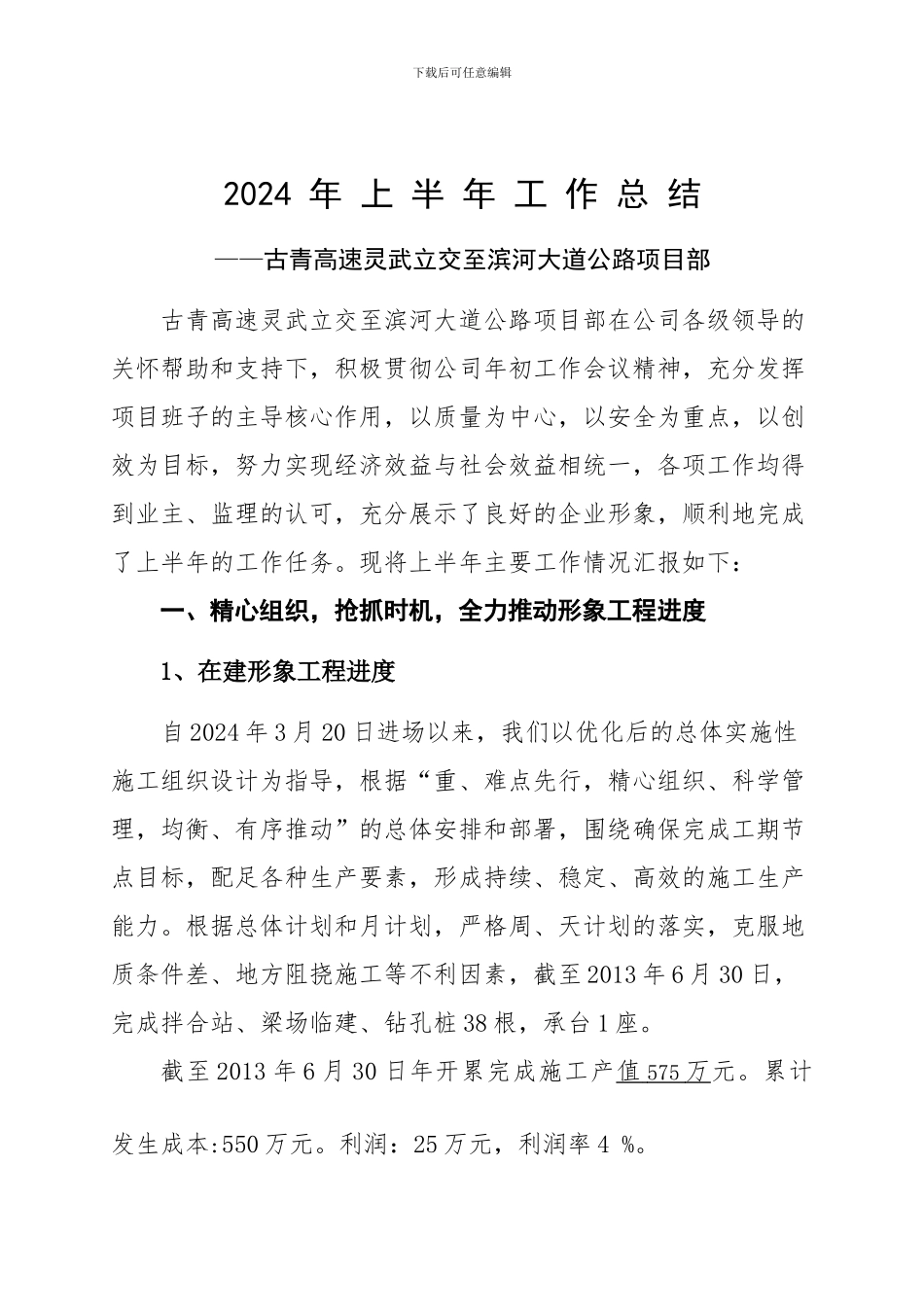 2024年上半年工作总结--古青高速_第2页