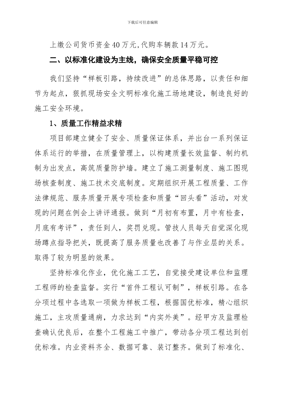 2024年上半年工作总结--古青高速_第3页