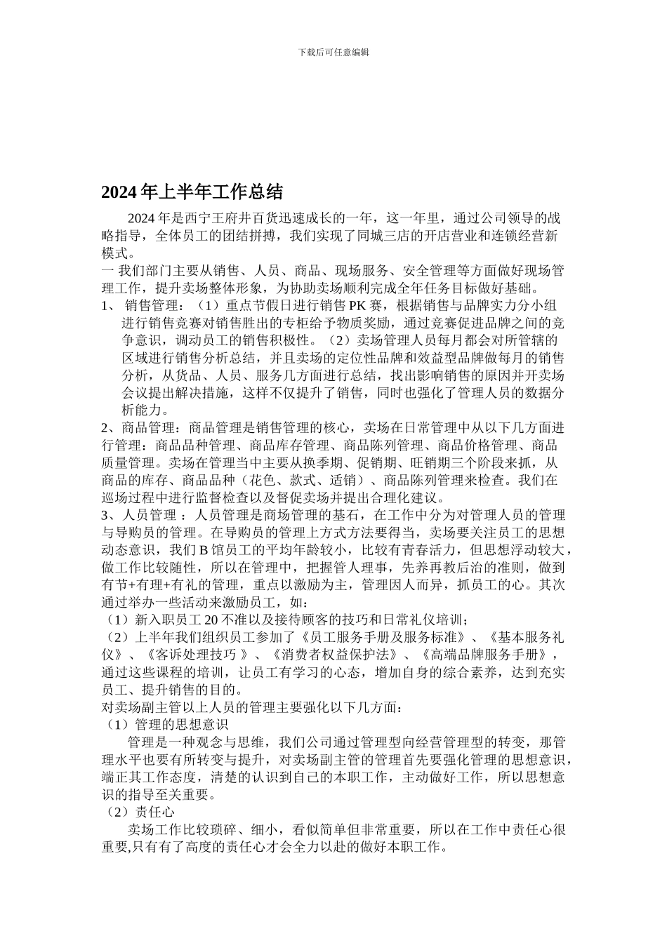 2024年上半年工作总结与下半年工作计划_第1页