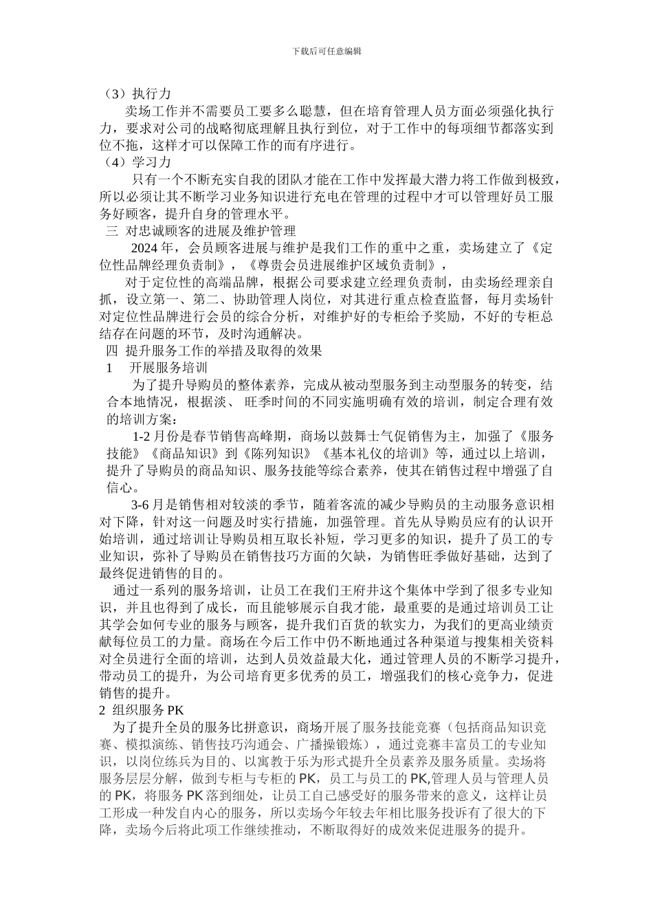 2024年上半年工作总结与下半年工作计划_第2页