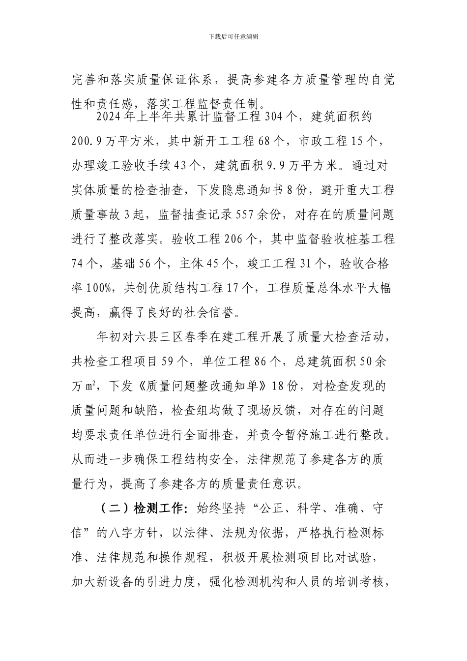 2024年上半年市质监站工作总结初稿_第2页