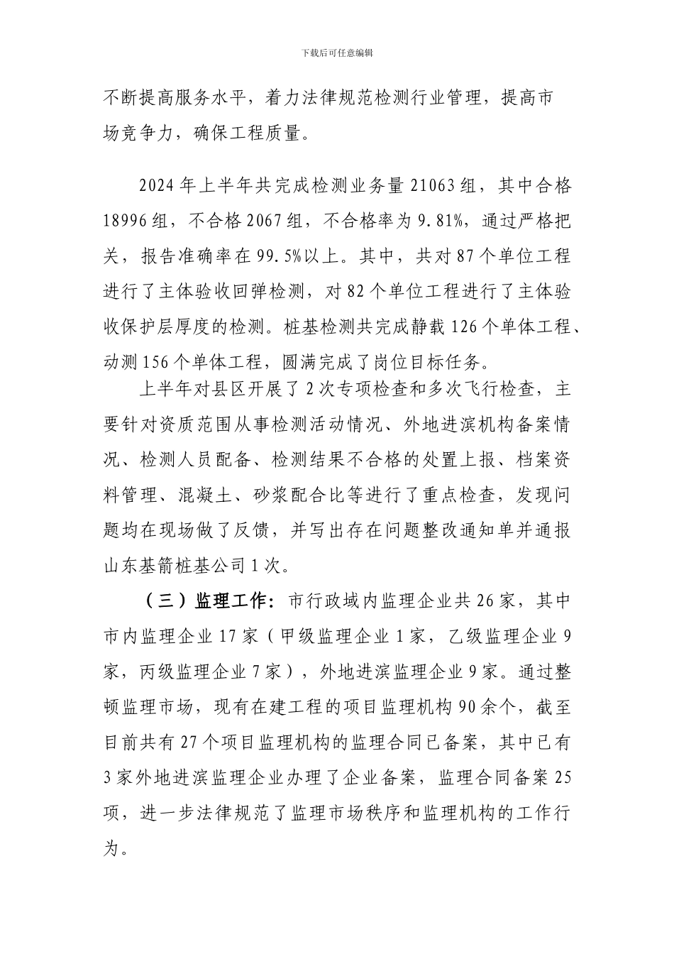 2024年上半年市质监站工作总结初稿_第3页