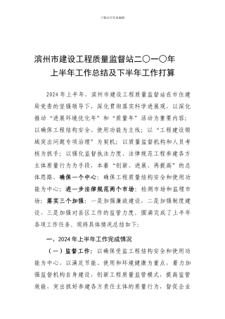 2024年上半年市质监站工作总结初稿