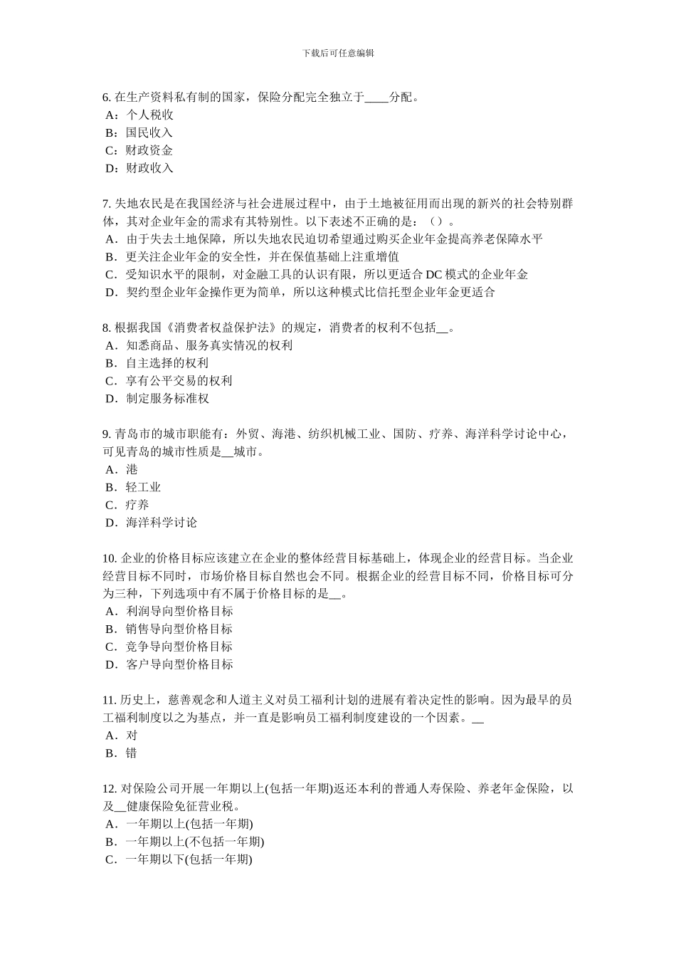 2024年上半年广西保险代理从业人员资格考试基础知识考试试题_第2页