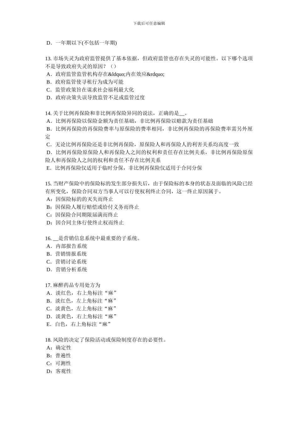 2024年上半年广西保险代理从业人员资格考试基础知识考试试题_第3页