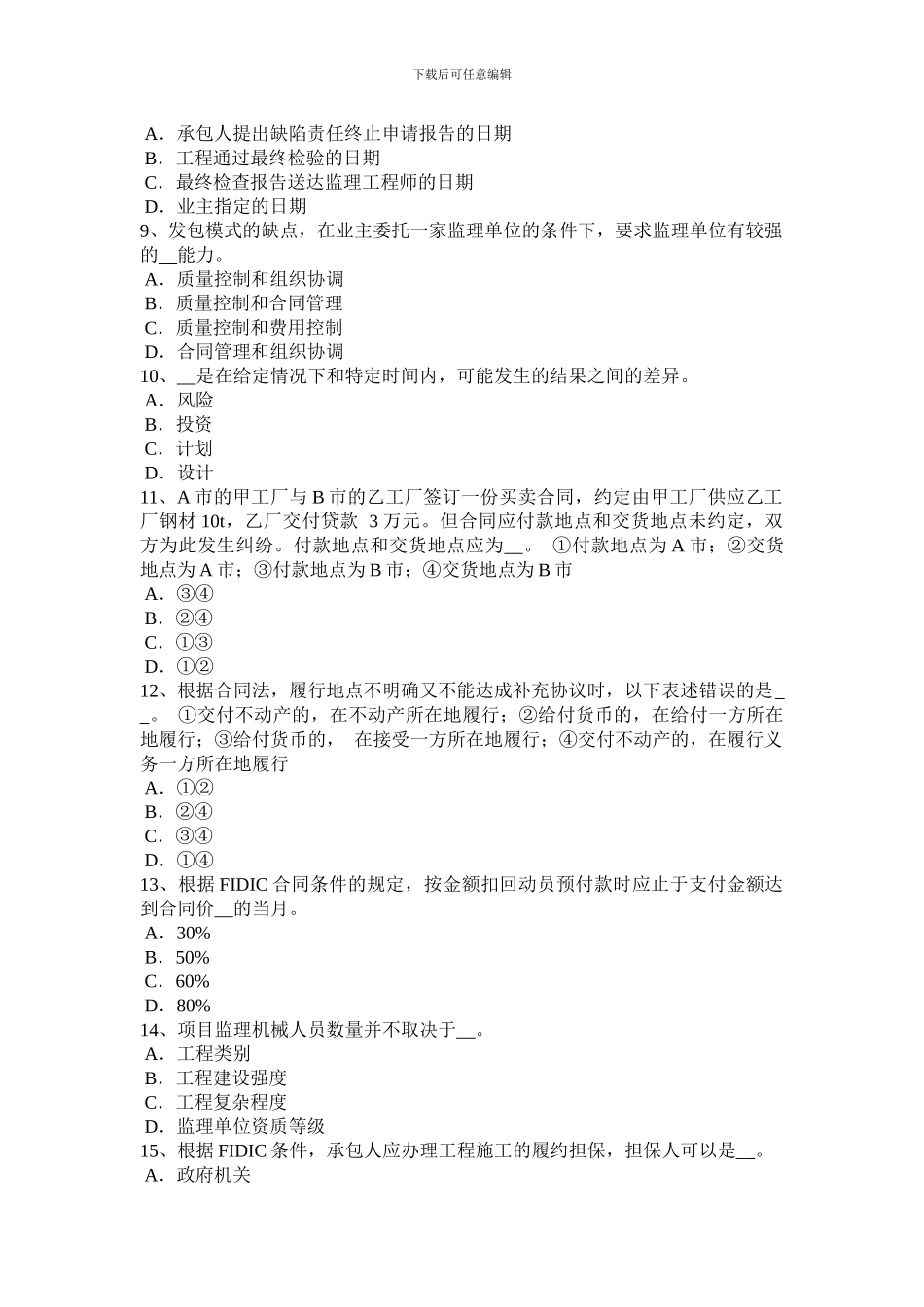 2024年上半年广东省公路造价师《理论与法规》合同履行中的杭辩权考试题_第2页