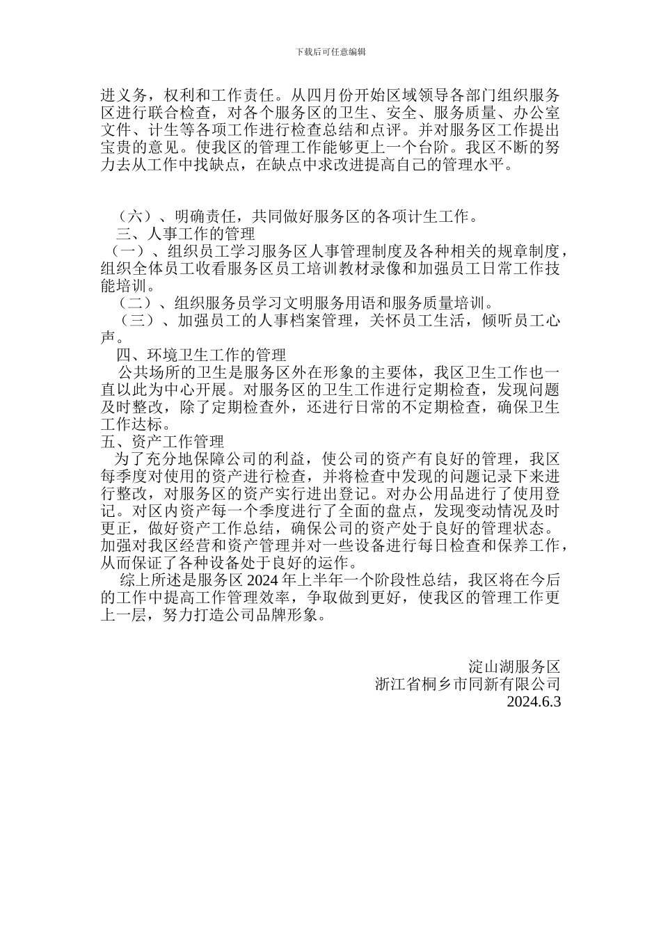 2024年上半年度安全生产工作与总结_第2页