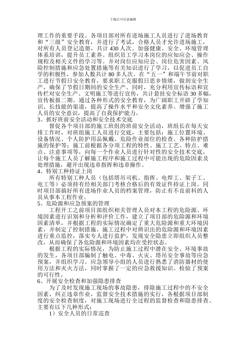 2024年上半年度安全生产工作总结_第2页