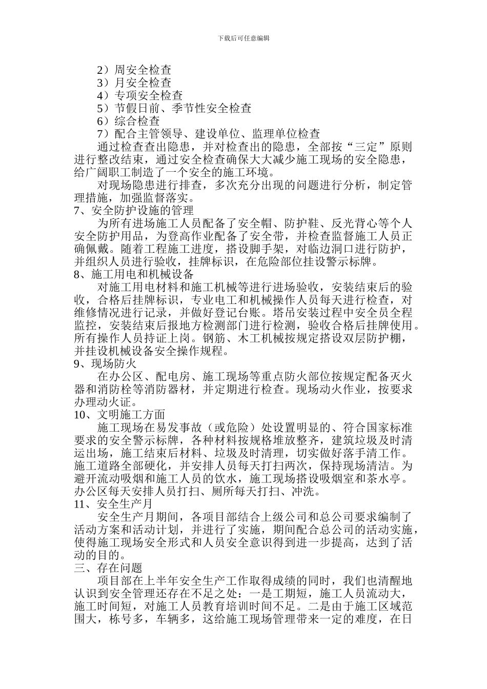 2024年上半年度安全生产工作总结_第3页