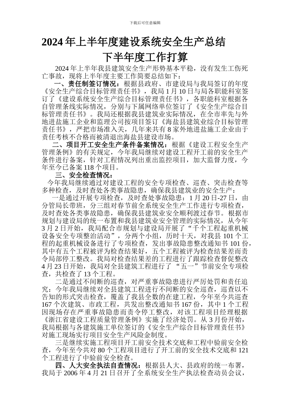 2024年上半年度建设系统安全生产总结_第1页