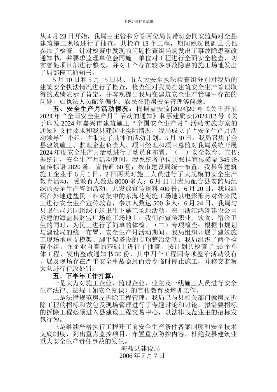 2024年上半年度建设系统安全生产总结_第2页