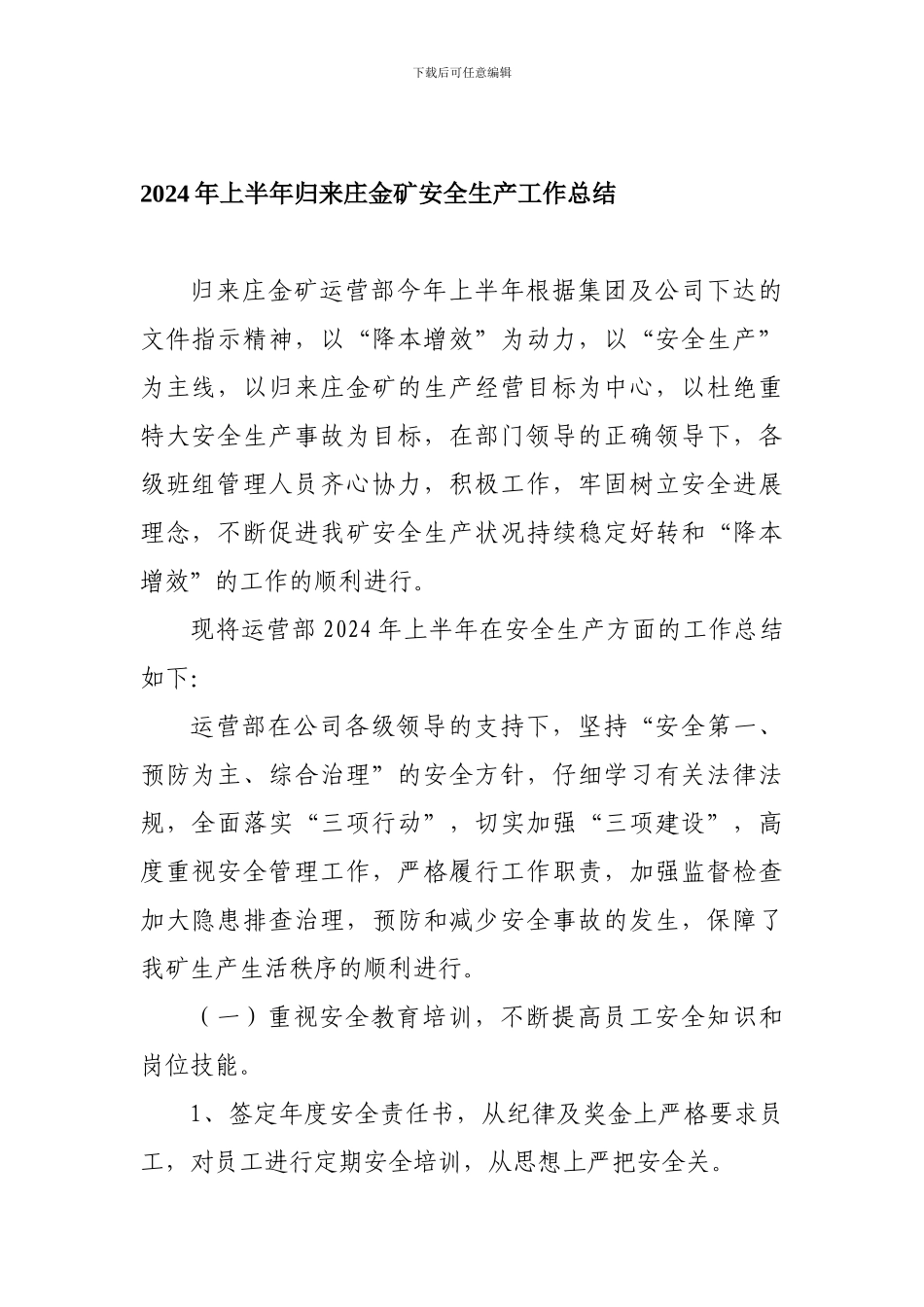 2024年上半年归来庄金矿运营部安全生产总结_第1页