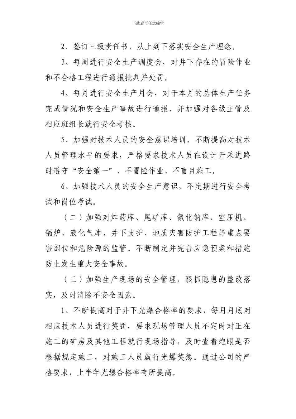 2024年上半年归来庄金矿运营部安全生产总结_第2页