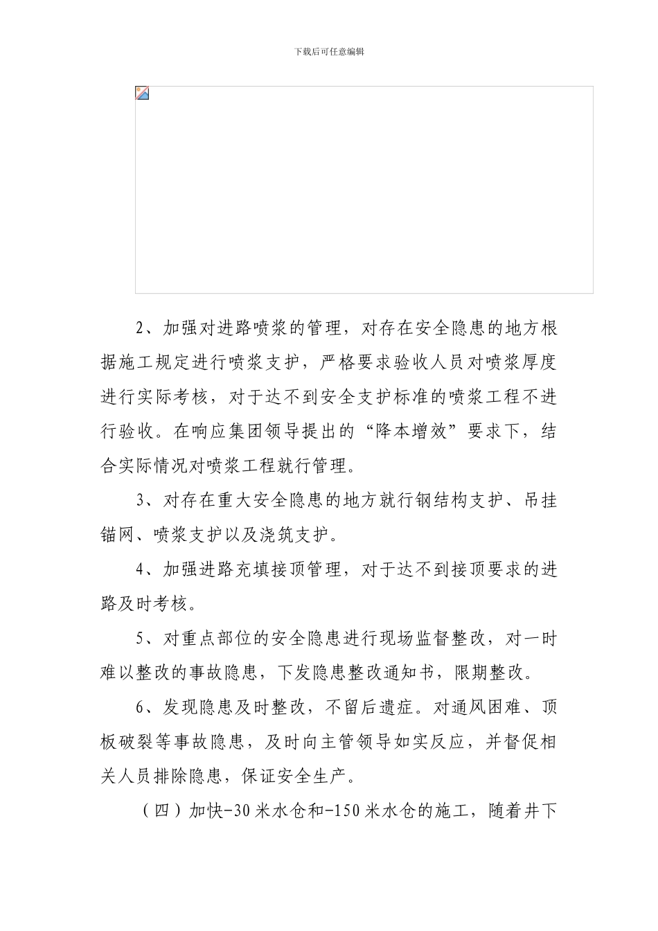 2024年上半年归来庄金矿运营部安全生产总结_第3页