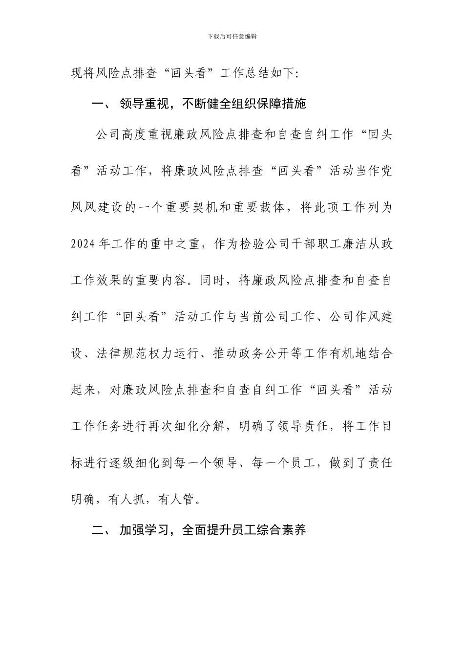 2024年上半年廉政风险防范工作总结_第2页