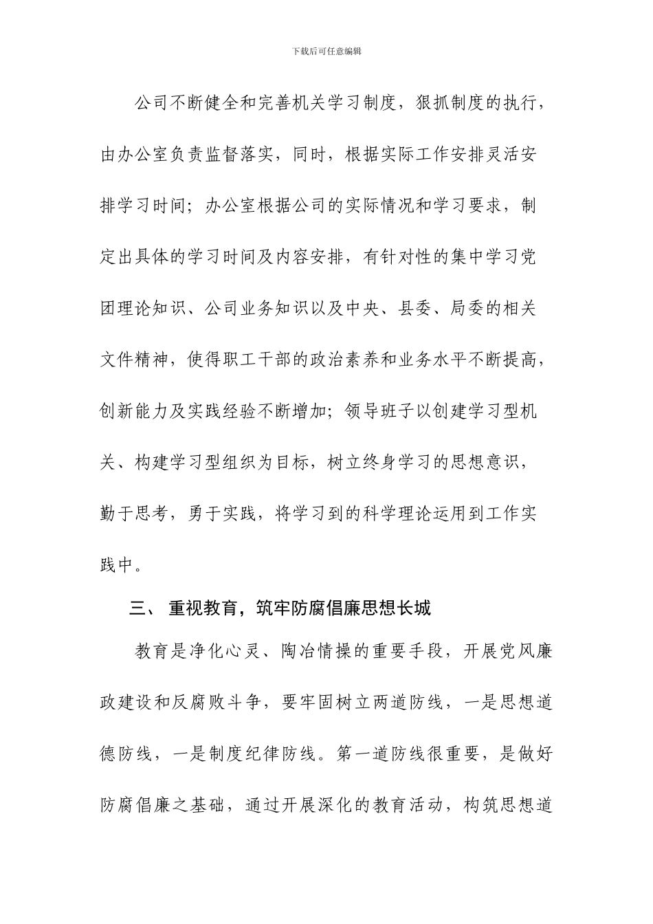 2024年上半年廉政风险防范工作总结_第3页