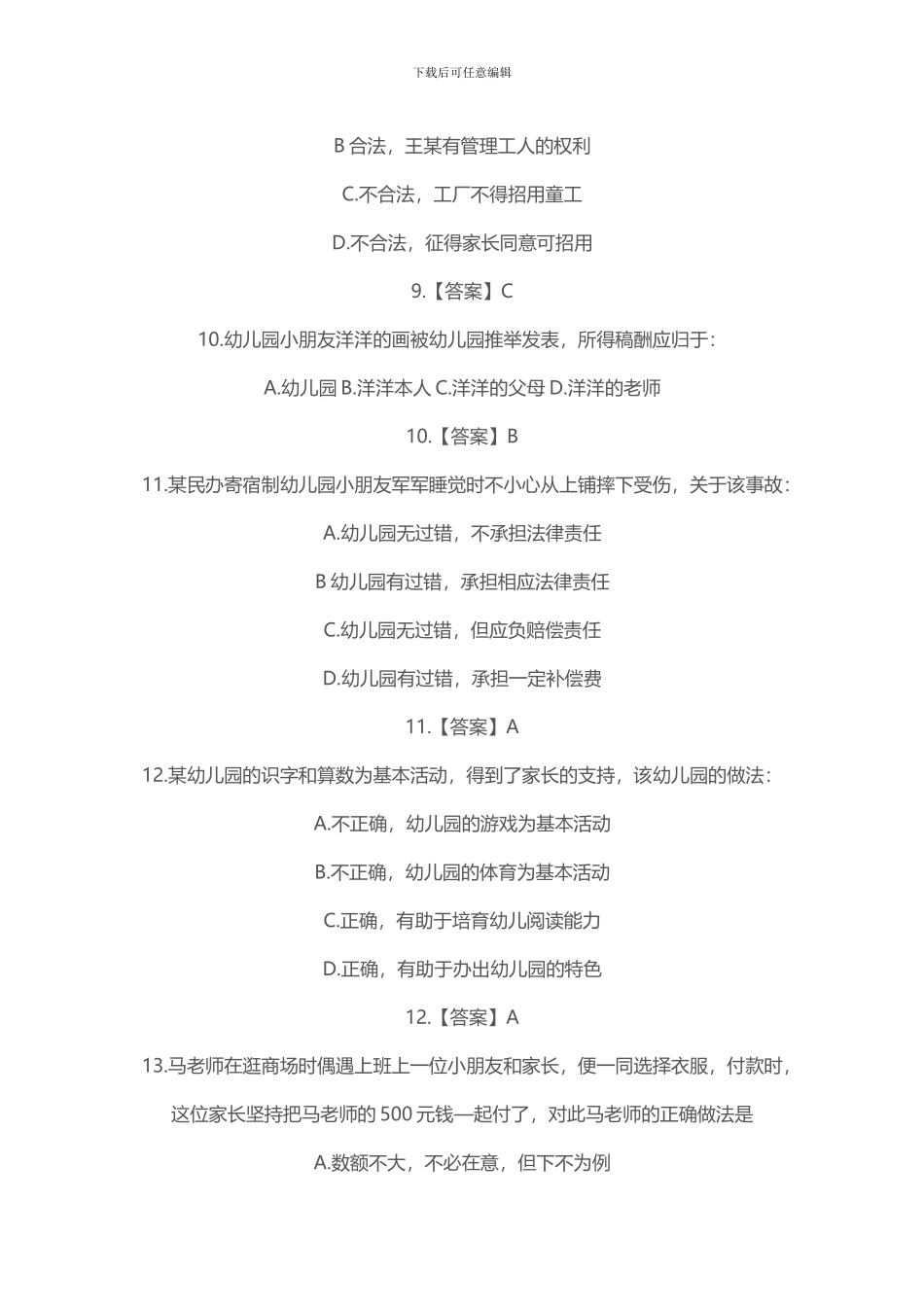 2024年上半年教师资格考试《幼儿综合素质》真题及答案解析_第3页