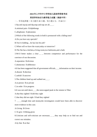 2024年上半年教师资格考试高中英语真题