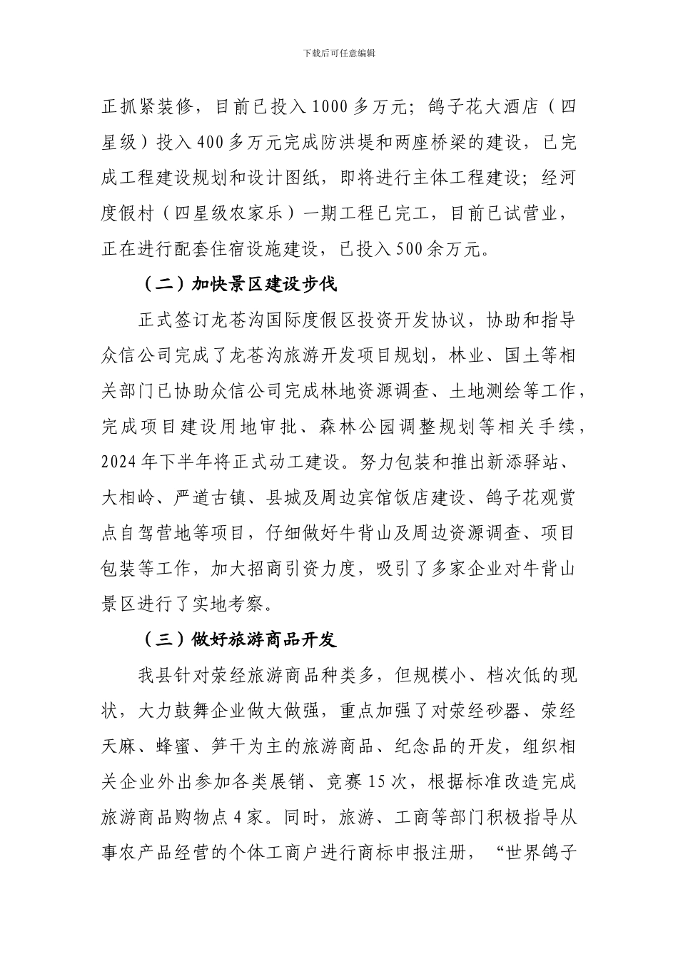 2024年上半年旅游工作总结_第3页