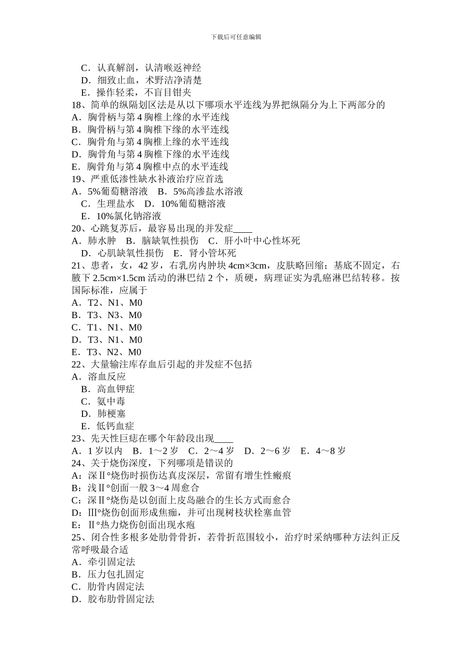 2024年上半年新疆主治医师基础知识考试题_第3页