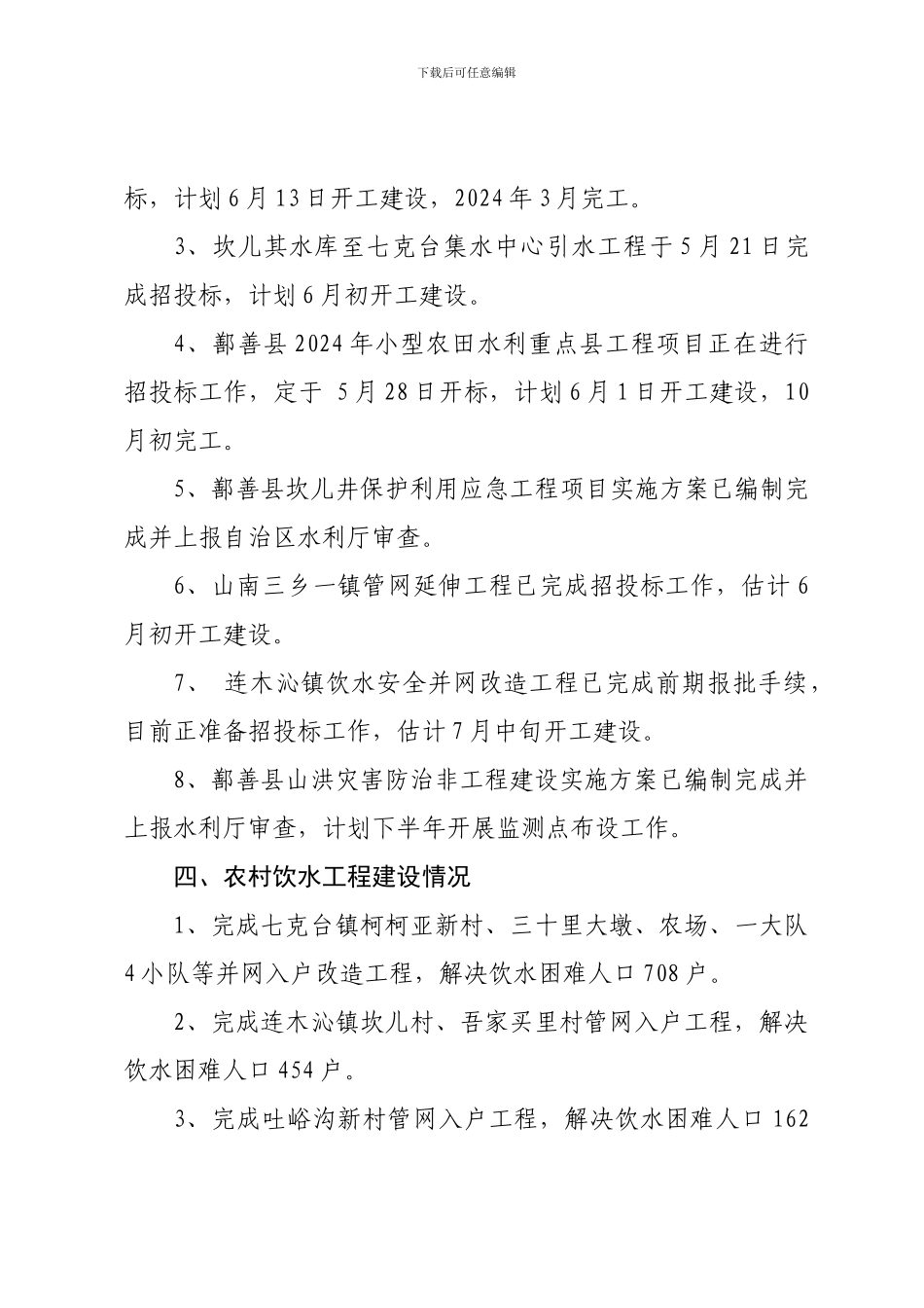 2024年上半年水利工作总结_第3页