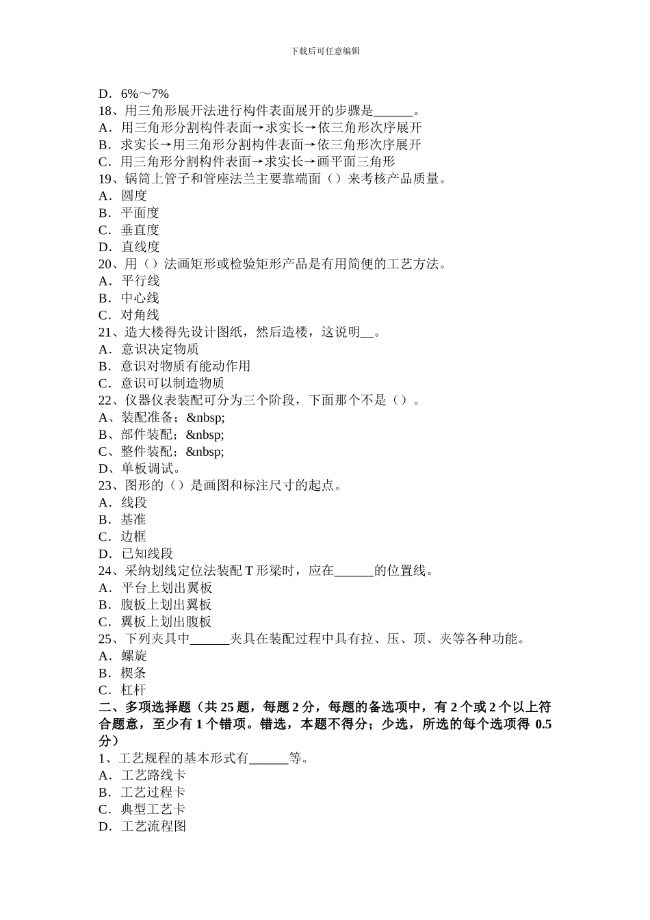 2024年上半年江苏省锅炉设备装配工入职考试试题_第3页