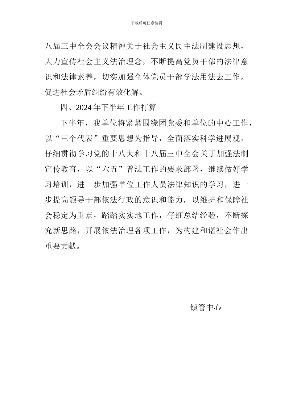 2024年上半年普法工作总结_第2页