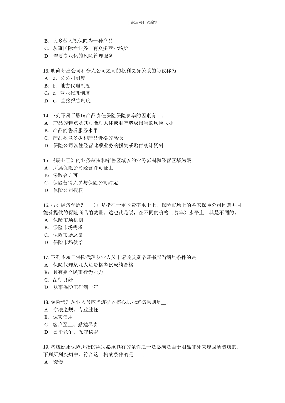 2024年上半年江苏省员工福利规划师考试试卷_第3页