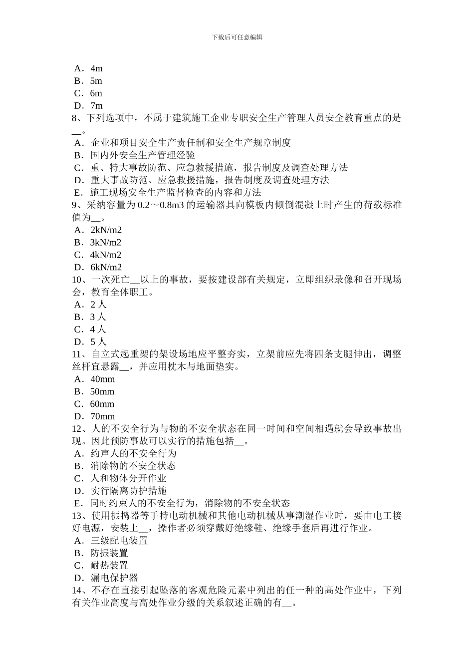 2024年上半年江西省建筑工程C证安全员试题_第2页