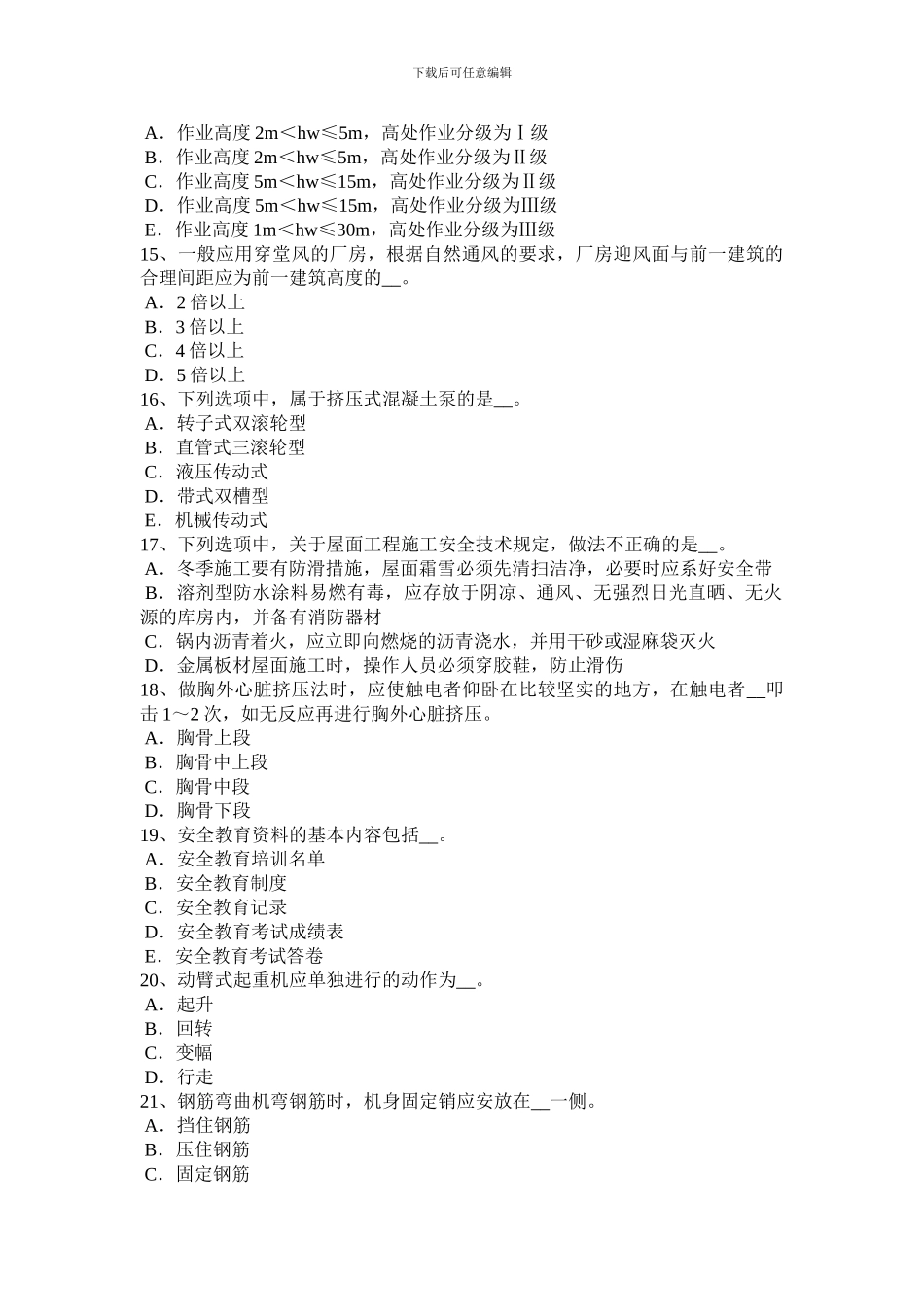 2024年上半年江西省建筑工程C证安全员试题_第3页