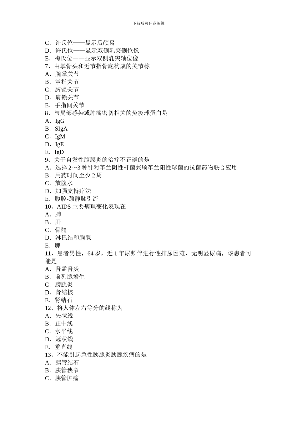 2024年上半年浙江省主治医师卫生资格考试题_第2页